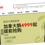 NetEase’s Kaola.com To Invest CNY400 Million To Create Overseas Shopping Festival