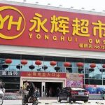 Yonghui Supermarket Predicts 105.23% Net Profit Growth For 2016